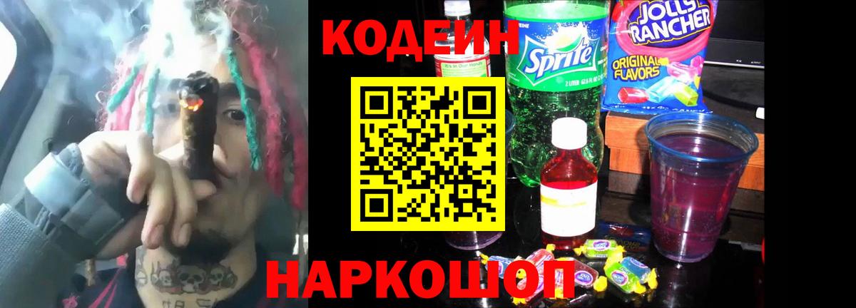 Бутурлиновка  купить наркоту  Вход с VPN  Codein Purple Drank 