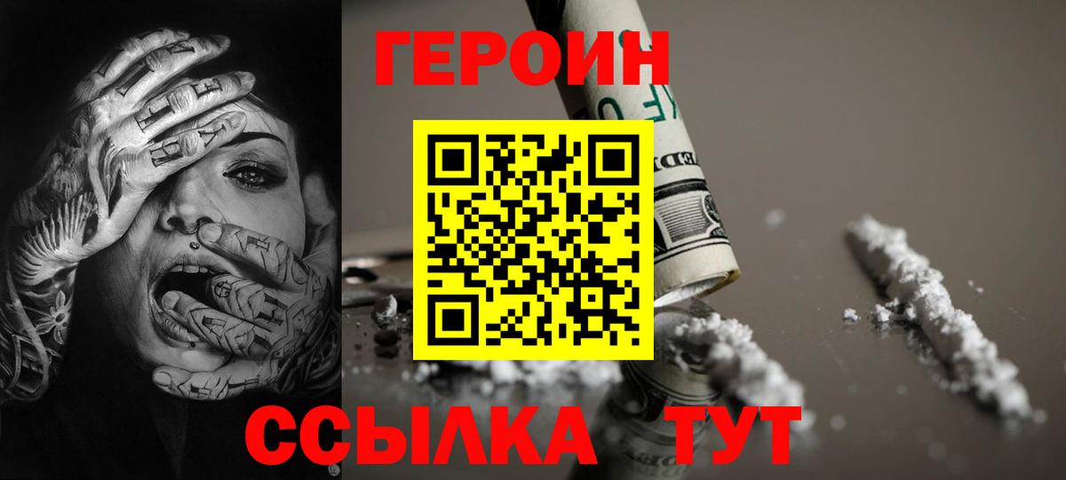 Героин белый  Вход с VPN  ГЕРОИН  Бутурлиновка 