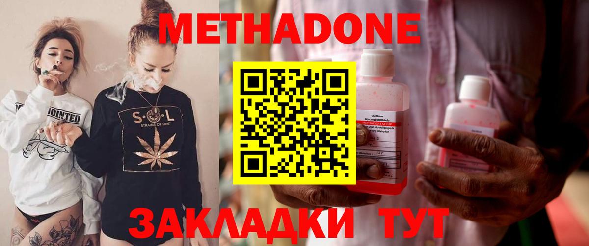 Метадон кристалл Бутурлиновка