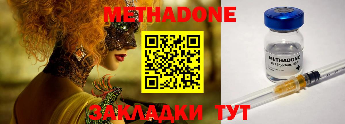 Метадон белоснежный  Вход с VPN  Бутурлиновка 