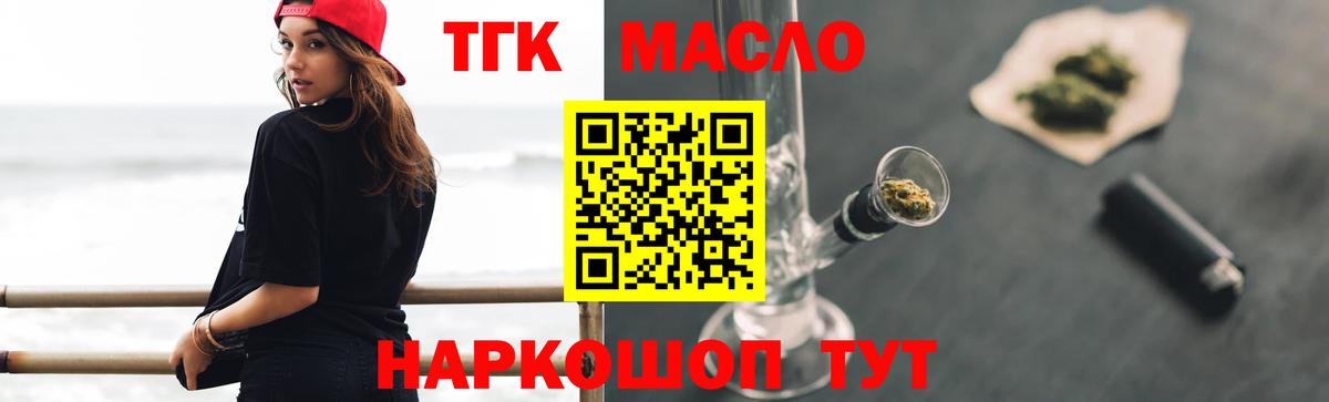 Дистиллят ТГК гашишное масло  Дистиллят ТГК концентрат  Вход с VPN  Бутурлиновка 